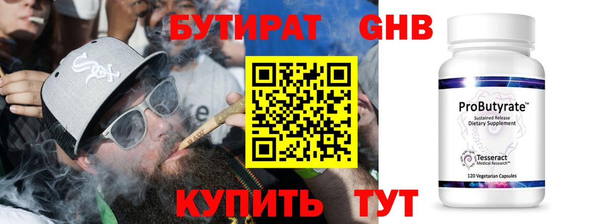 Бутират буратино Элиста
