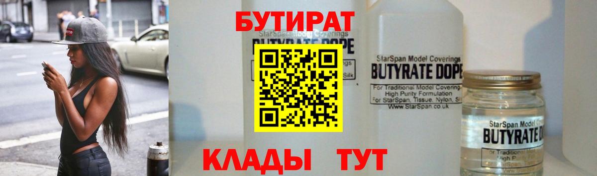 Элиста  БУТИРАТ  Вход с VPN  БУТИРАТ 1.4BDO 