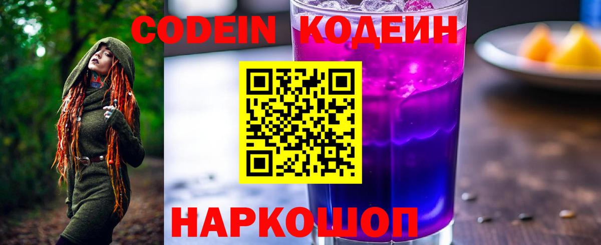 Кодеин Purple Drank  Кодеин Purple Drank  Вход с VPN  Элиста 