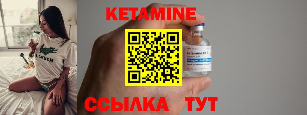 Кетамин ketamine  Вход с VPN  Элиста 